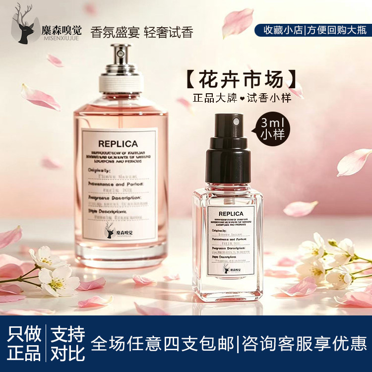 花卉市场轻奢花香香水小样试用装