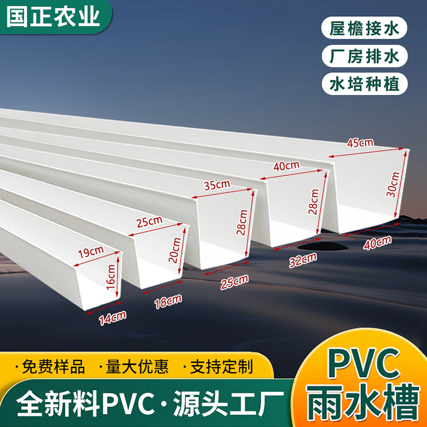 PVC天沟雨水槽白色排水管屋檐下水道工厂直销支持定制国正农业