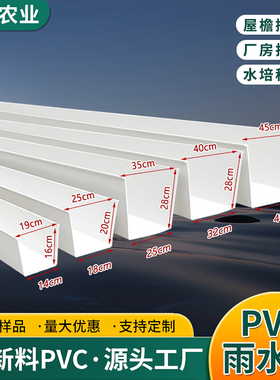 PVC天沟雨水槽白色排水管屋檐下水道工厂直销支持定制国正农业