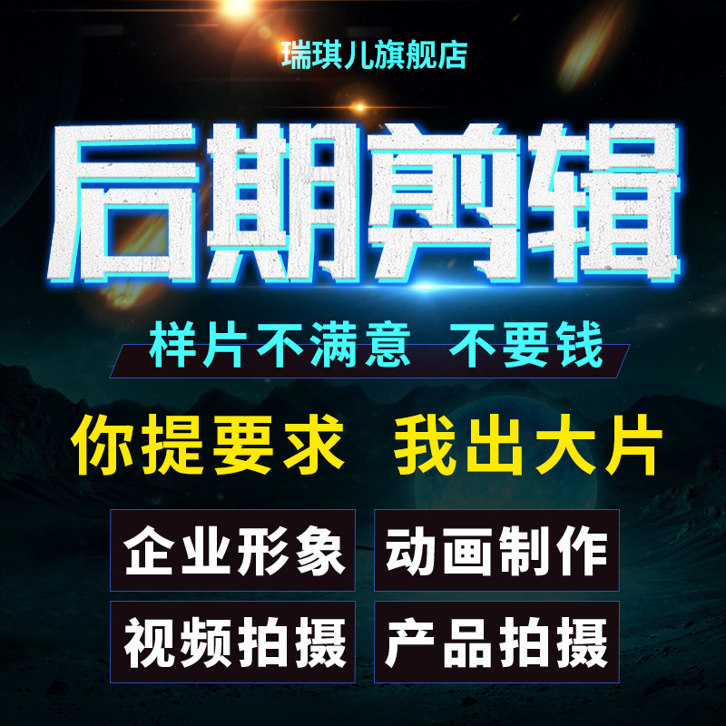 视频剪辑后期接单淘宝拍摄道具动画制作代剪微电影企业宣传片片头|ruв категории свадьба/фотография/камера услуг, Другие услуги, видео/фотографии после производства - от Buy2taobao.com для оказания профессиональной услуги покупки агента Taobao