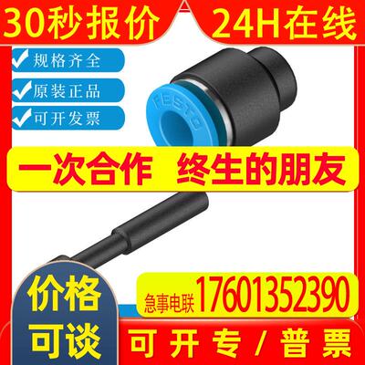 FESTO费斯托插入式堵头QSC-8-50 130706  QSC-16H 153272保证
