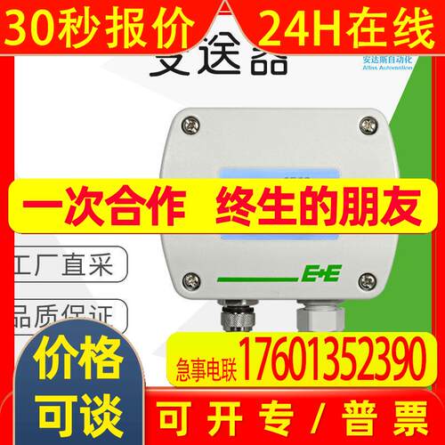 德国 E+E 工厂直采 温湿度变送器 Sigma 05 多型号可选 可询价