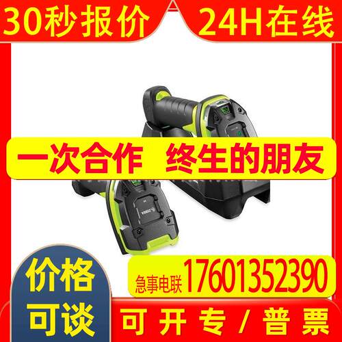 Zebra DS3678-DP/DS3678-DPX/DS3678-DPA工业二维无线条码阅读器