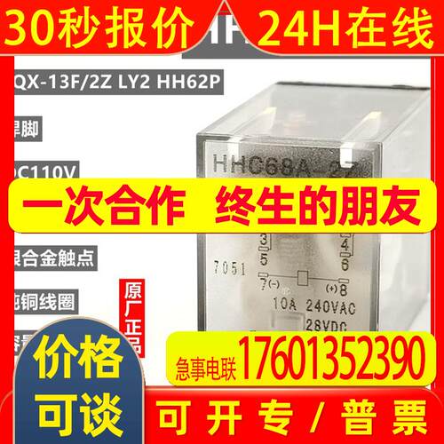 欣灵继电器HHC68A-2Z DC110V焊脚 JQX-13F/2Z LY2 HH62P电磁 中间