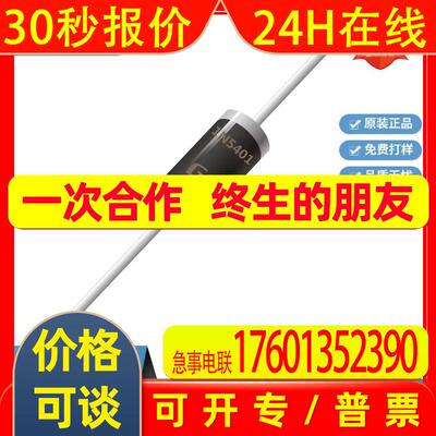 代理直销MIC直插整流二极管1N5401 1M5404 1N5408封装DO-27电流3A