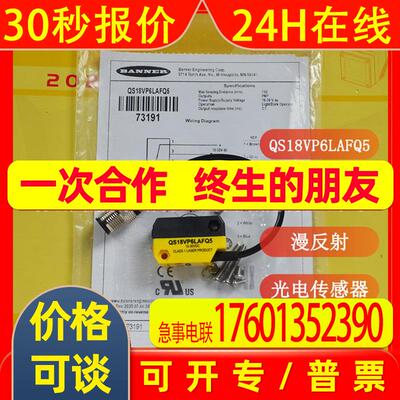 BANNER邦纳  【  QS18VP6LAFQ5  光电传感器】  欢迎咨询议价
