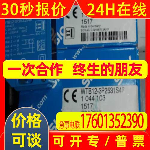 西克SICK光电传感WTB4-3F2161订货号1028107