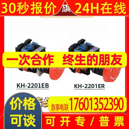 韩国建兴KOINO 22 蘑菇头按钮开关 KH-2201EB  韩国原装进口
