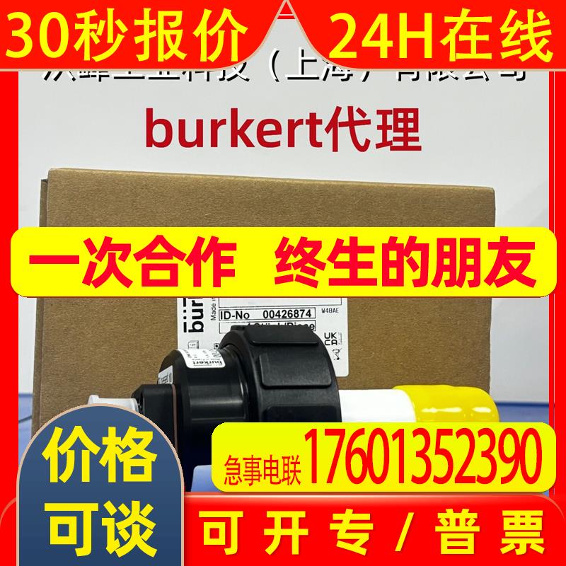 宝德burkert电导率传感器8220型00426874宝帝探头426874*PVDF原装图片