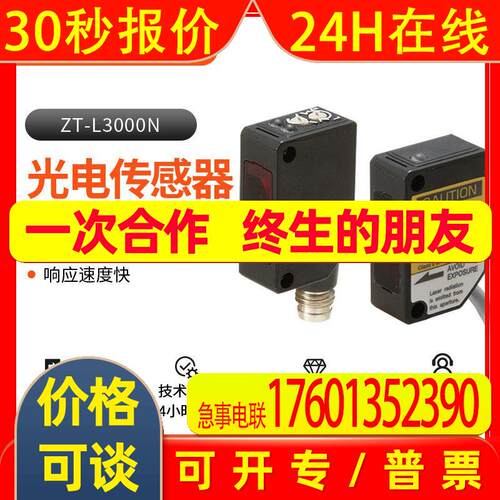 ZT-L3000N光电开关 机器设备30m光电传感器 激光镜面反射型测距仪