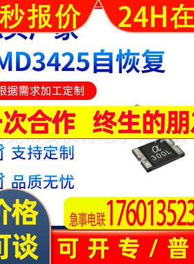 大电流高压SMD3425贴片自恢复保险丝1.5A2A2.6A3A4A5A6A7A8A9A10A