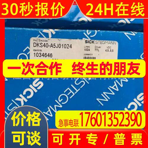 SICK DKS40-A5J01024 编码器全新原装 议价销售可优惠