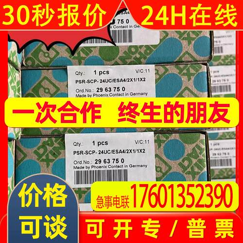 2901428 菲尼克斯 安全继电器PSR-SCP-230UC/ESAM4/3X1/1X2/B议价