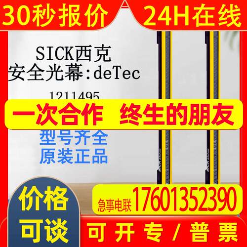 德国SICK安全光幕deTec系列 1211495/C4C-EA06030A10000 原装