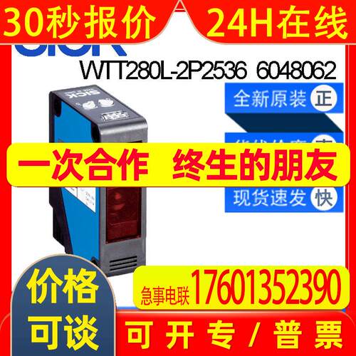 SICK西克Power Prox系列WTT280L-2P2536 6048062光电传感器原装正