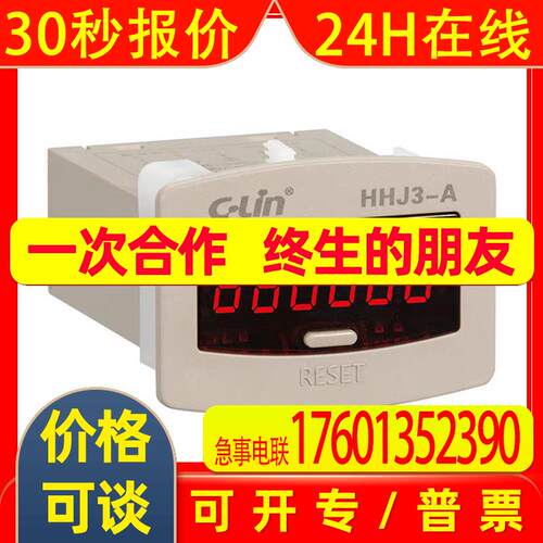 C-LIN欣灵计数器 累计计数器 6位计数器HHJ3-A AC220V DC24V