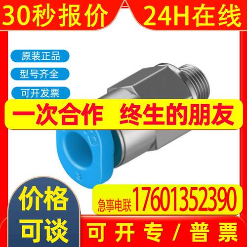 德国费斯托FESTO快插接头NPQS-F-D-Q10-E NPQS-F-D-R14-Q8