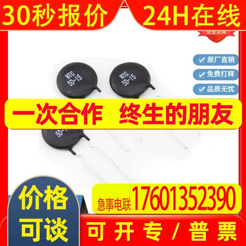MF72功率型NTC热敏电阻负温度系数5D-15 5D-20 5D-25抑制浪涌电阻