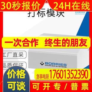 工厂直采 德国 BORRIES 打标机 打标模块 Built-in unit 322