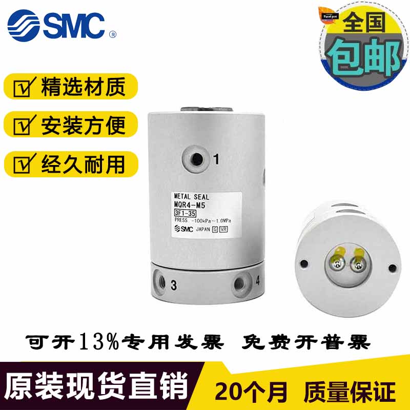 SMC全新原装MQR2-M5 MQR4 MQR8 MQR12 MQR16气动旋转接头气动滑环-封面