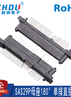 SAS29P母座180°单排直插带柱