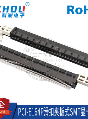 PCIE-164P连接器PICE显卡卡槽台式主板插座夹板式SMT滑扣式接口