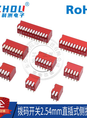拨码开关DP2.54mm间距卧式DIP直插式侧拨红色编码拨动开关1P2P3P4
