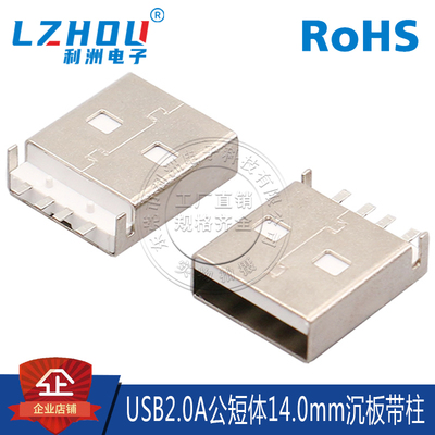 利洲电子USB2.0公座AM型沉板