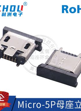 Micro-5P母座USB连接器5P立贴 Micro5P连接器立式贴片B型接口插座