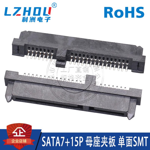 利洲电子SATA22P单排夹板贴片