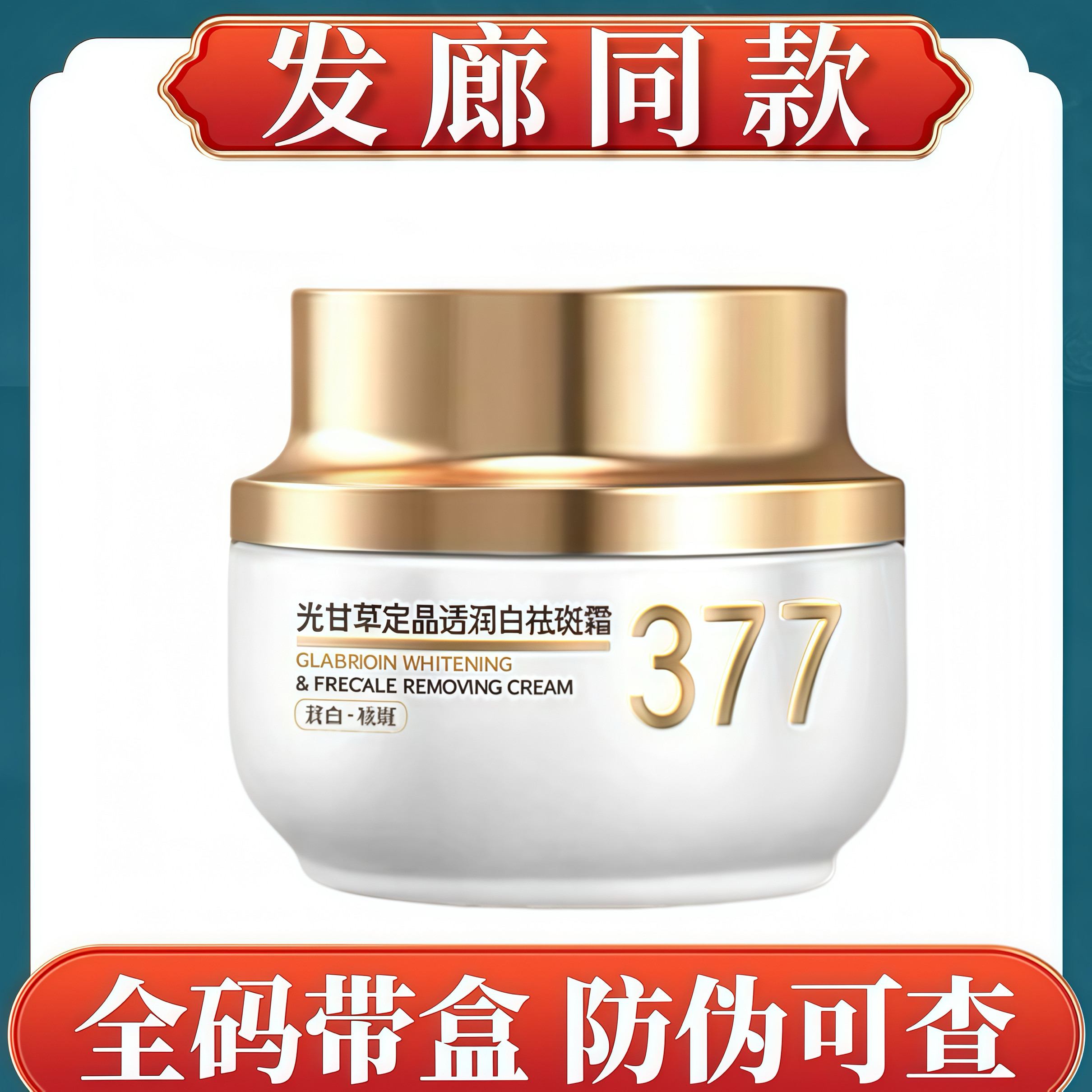 季泉光甘草定晶透润白祛斑霜改善暗沉水润亮白官方旗舰店正品,美容护肤/美体/精油,乳液/面霜,淘宝优惠券,粉丝福利购,淘宝优惠卷