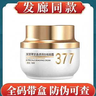 季泉光甘草定晶透润白祛斑霜改善暗沉水润亮白官方旗舰店正品