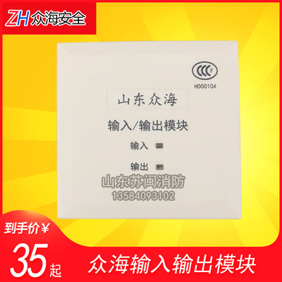 山东众海 单输入输出模块 ZH6727 众海控制模块 报警模块 6577