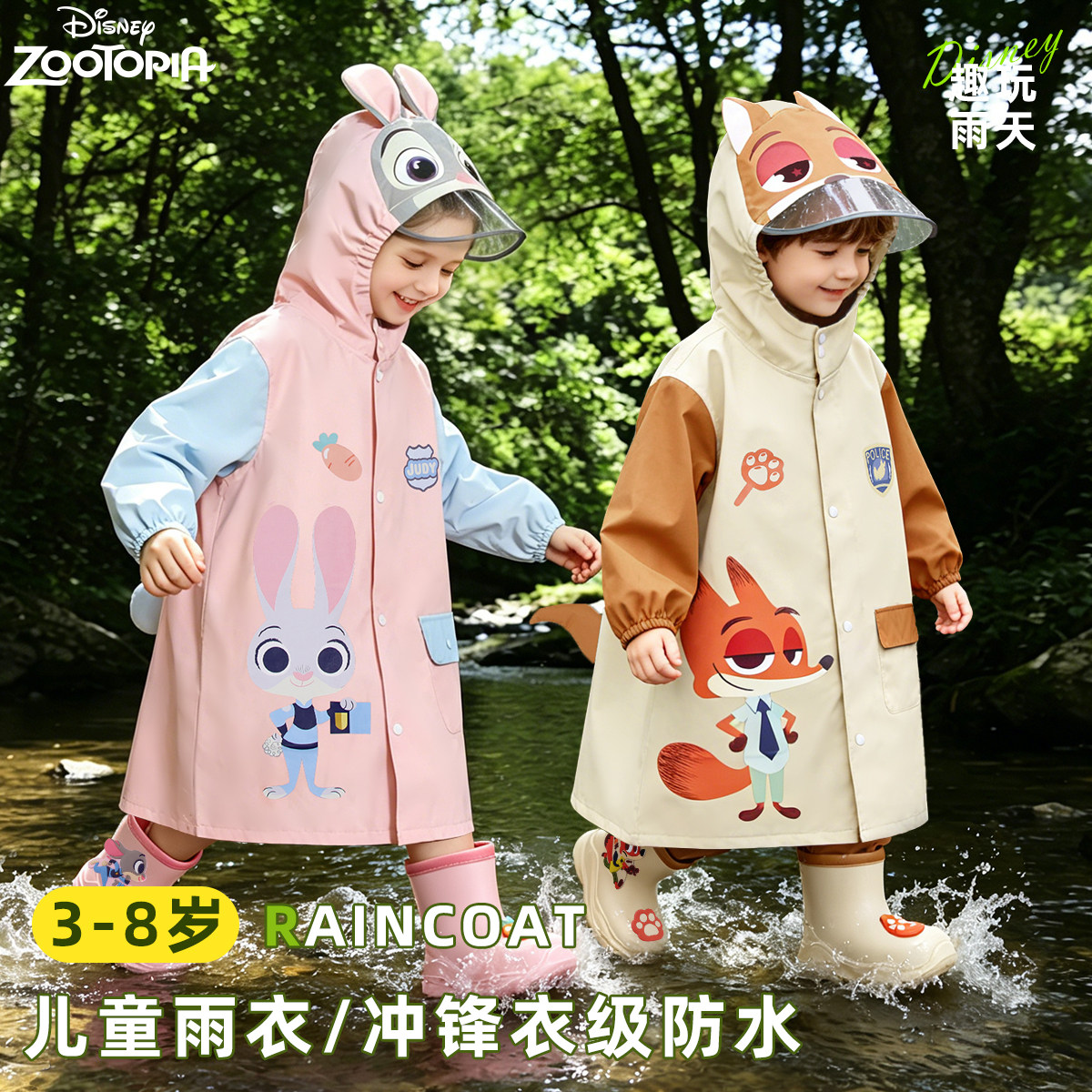 迪士尼儿童雨衣2026新款男女童幼儿园宝宝小孩可爱朱迪尼克雨披
