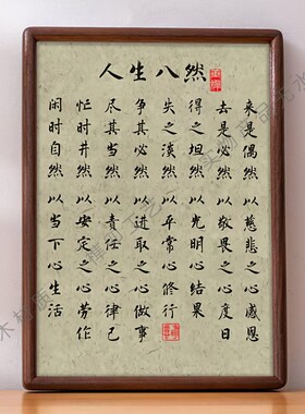人生八然国学修身养性书法新中式实木相框客厅卧室桌面摆件家居装