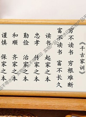 千古家训穷不读书穷根难断字画摆件励志书法摆台相框挂画礼物