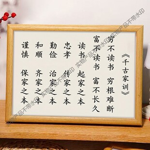 千古家训穷不读书穷根难断字画摆件励志书法摆台相框挂画礼物