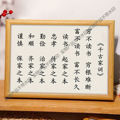 千古家训穷不读书穷根难断字画摆件励志书法摆台相框挂画礼物