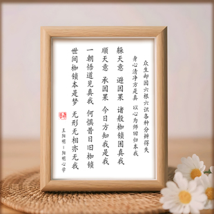 王阳明修心静心书桌办公室玄关客厅相框有框摆件字画挂画装饰画