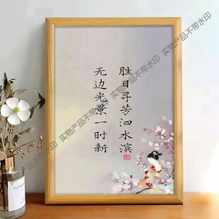 无边光景一时新胜日寻芳泗水滨书法相框摆台桌面客厅装饰摆件