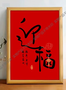 迎福字画摆件客厅装饰画桌面摆台书法字画相框摆台桌面客厅装饰画