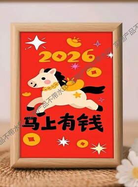 马上有钱摆件客厅装饰画新中式玄关挂画桌面摆台送朋友高颜值摆台