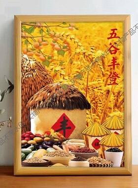 五谷丰登挂画简约玄关餐厅装饰壁画丰收图田园风景麦子水稻墙贴画