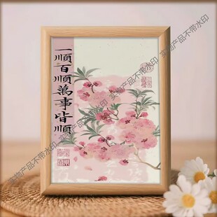 一顺百顺万事皆顺顺风顺水发财好寓意桌面摆件相框客厅装饰摆台