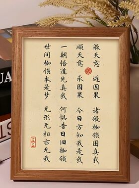 王阳明心学修身养性国学书法相框玄关书房家居饰品摆件装饰画挂画