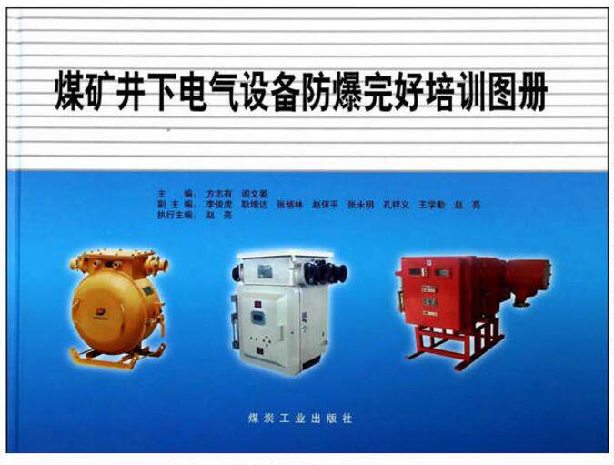 Official Genuine Colliery Underground electrical equipment explosion-proof Intact train Atlas Chronicles Yan Wenyan Coal Industry pressin the Books/Magazine/Newspaper , Industry/Agricultural Technology , Mining Technology  category - from Buy2taobao.com to provide professional Taobao agent buy service