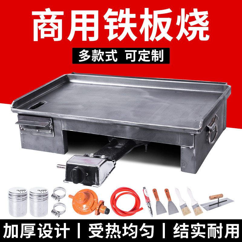 烤冷面铁板豆腐专用铁板鱿鱼设备鱿鱼铁板烧铁板商用煤气煎烤摆摊