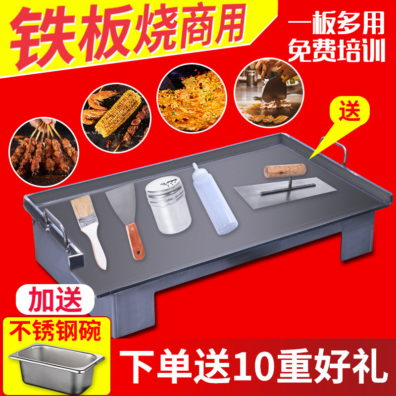 商用铁板鱿鱼铁板烧铁板鸡蛋灌饼烤冷面铁板豆腐专用铁板鱿鱼设备