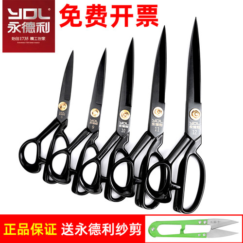 永德利剪刀裁缝专用专业裁布剪布