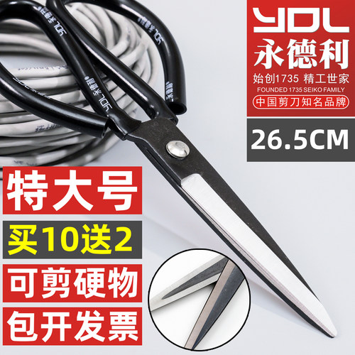 老式剪刀工业用永德利特大裁缝剪